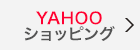 Yahooショッピング